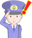 警察官（おっ）