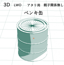 ペンキ缶の3D素材です。