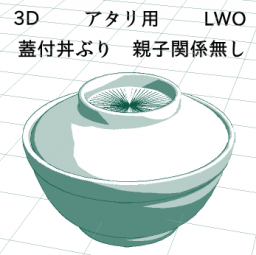 蓋つきどんぶりセットの3D素材です。