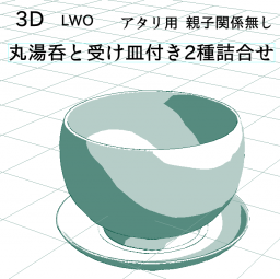 丸湯呑と受け皿付き2種詰め合わせの3D素材です。