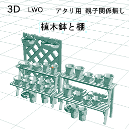 植木鉢と棚の3D素材です。