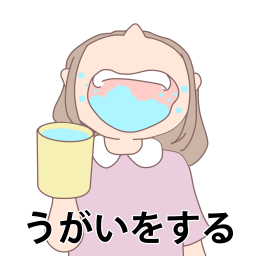 うがいをする女の子文字あり絵カードです。