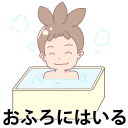 お風呂に入る男の子文字ありの絵カードです。