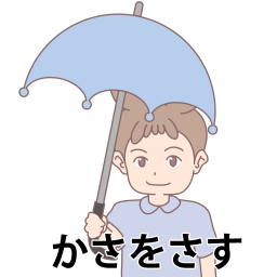 傘をさす男の子文字ありの絵カードです。