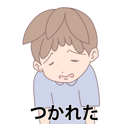 つかれた男の子　文字ありの絵カードです。