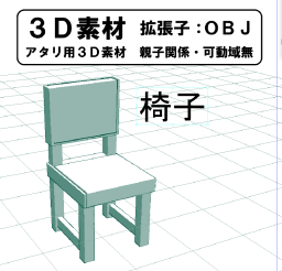 椅子の3D素材です。