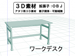 仕事向きの幅広なテーブルの3D素材です。