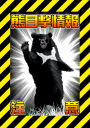 熊目撃情報注意のポスター用イラストです。
