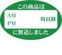 製造時間のPOPです。（他のデザインはヴァリアントをご覧ください）