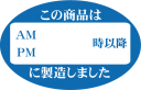 製造時間のPOPです。（他のデザインはヴァリアントをご覧ください）