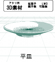 平皿の３Ｄ素材です。