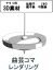 添付画像1