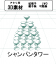 シャンパンタワーの３Ｄ素材です。