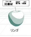 リンゴ