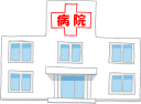 病院
