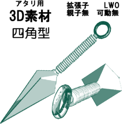 忍者が用いる忍具の一種の四角いクナイ