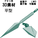 忍者が用いる忍具の一種の平たいクナイ
