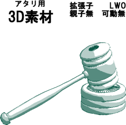 裁判で使われるガベルセットの3D
