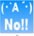 NOの飛行文字gif