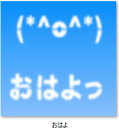 おはよっの飛行文字GIF