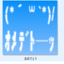 オメデトの飛行文字GIF