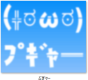 繰り返し回数3回　ラインスタンプ販売中（アクロバット飛行文字MOVE2）