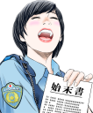 笑ってごまかす婦警さん