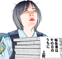 残業で意識が飛ぶ婦警さん