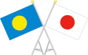 日本パラオ友好国旗