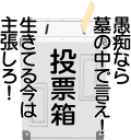 選挙スローガン