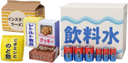 非常用食料と水
