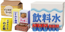 非常用食料と水