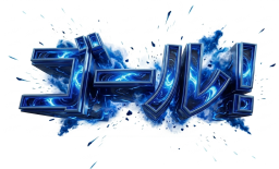 ゴール文字