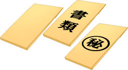 書類入れ封筒