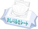 おしりふきシート